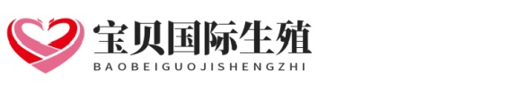 供(借)卵南方生殖助孕网